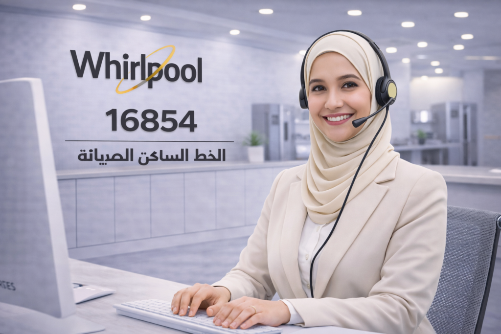 خدمة عملاء ويرلبول