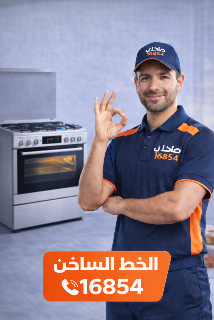 صلحلي لصيانة البوتاجازات