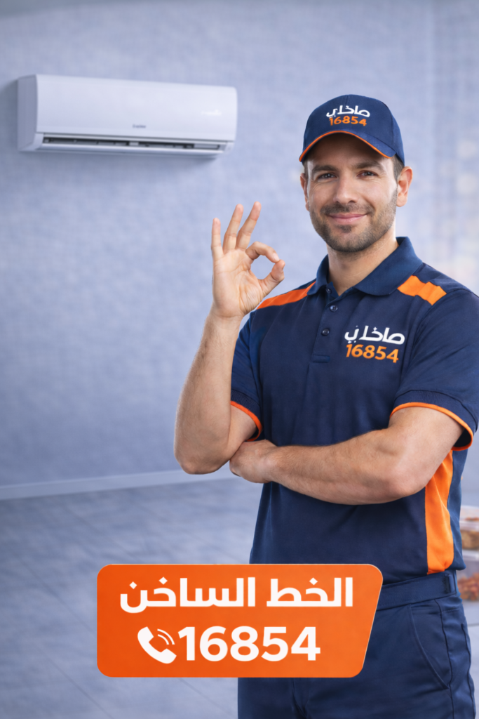 صلحلي لصيانة التكييفات