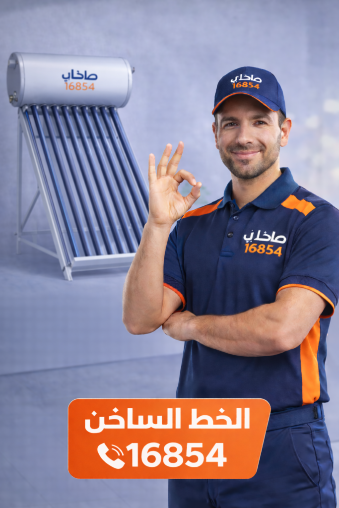 صلحلي لصيانة السخانات الشمسية