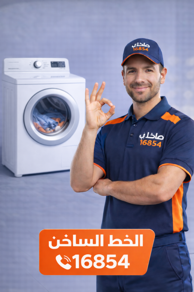 صلحلي لصيانة مجففات الملابس