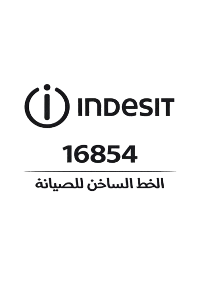 صيانة اندست